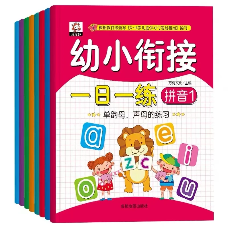 幼小衔接一日一练全套8册整合数学拼音拼读声母算式认字识字练习Y