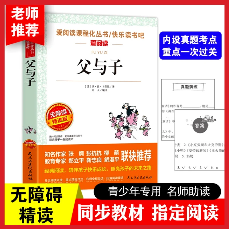 父与子快乐读书吧二年级上册 彩绘注音版 爱阅读中小学文学阅读S