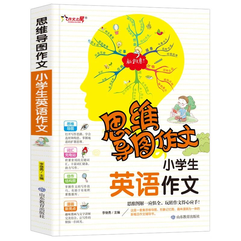 小学生英语作文示范大全 彩图版 英语写作能力训练同步作文书S