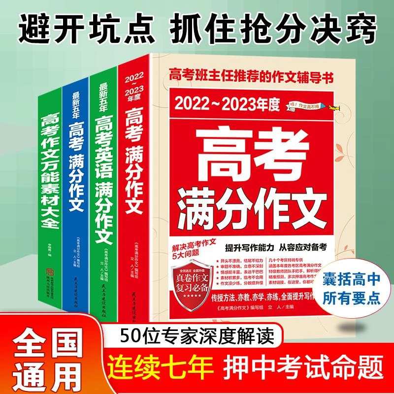 2023年度高考满分作文 高考作文辅导书高考作文写作技高中阅读S
