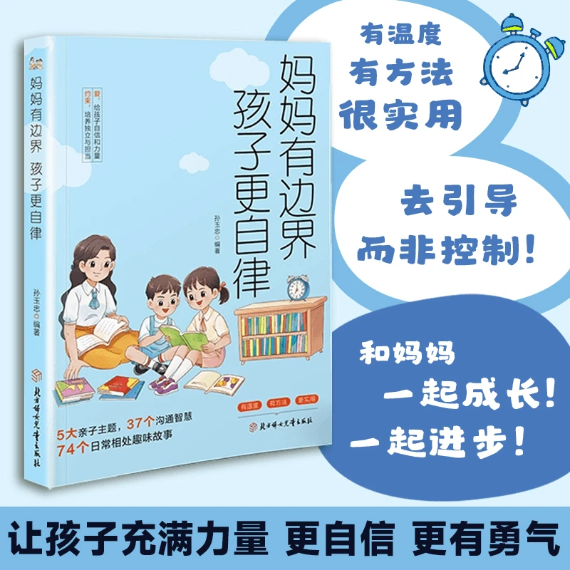 妈妈有边界孩子更自律 父母做得少孩子懂得多 孩子的成长妈妈修行