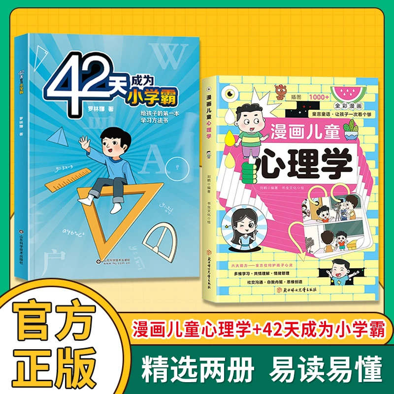 漫画儿童心理学 自助式心理学漫画孩子成长道路上的心灵导师zb