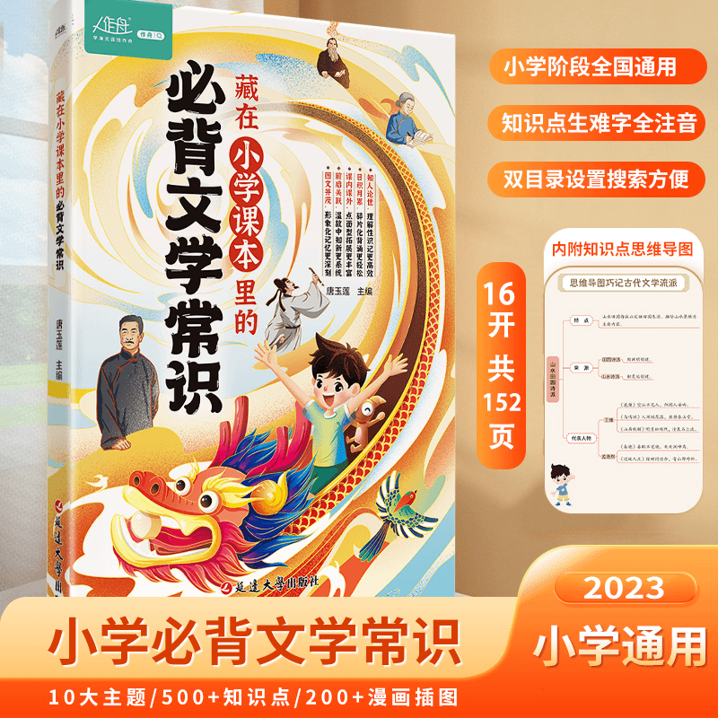 利云文化 藏在小学课本里的必背文学常识1-6年级专项练习教你怎样成为学霸
