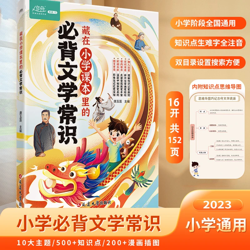 藏在小学课本里的必背文学常识 1-6年级专项练习教你怎样成为学霸