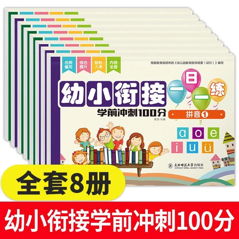 幼小衔接 一日一练大班升一年级 拼音数学语言练习册学前试卷F