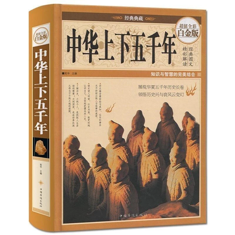 中华上下五千年 正版 初中生青少年版历史书原著完整版历史书籍Z