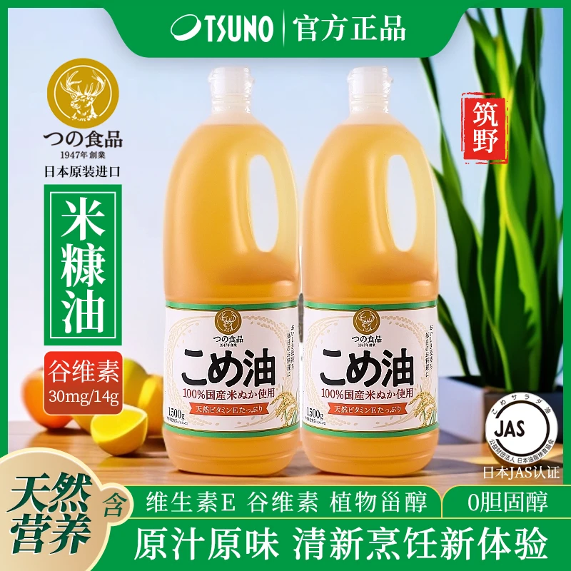 TSUNO米糠油日本原装进口营养稻米油套餐家用炒菜食用油1500g×2瓶