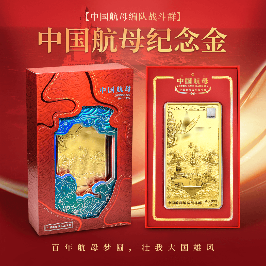 K 2023年中国航母纪念金单枚-限量发行1万套
