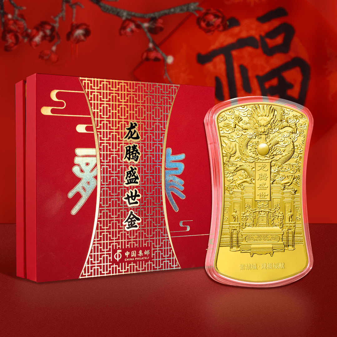 S  2024龙年生肖金铤 限量8000套 带礼盒证书 收藏礼品J