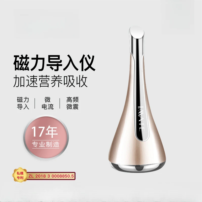imate磁力导入仪脸面部按摩仪器光子家用电子美容导入仪护肤便携