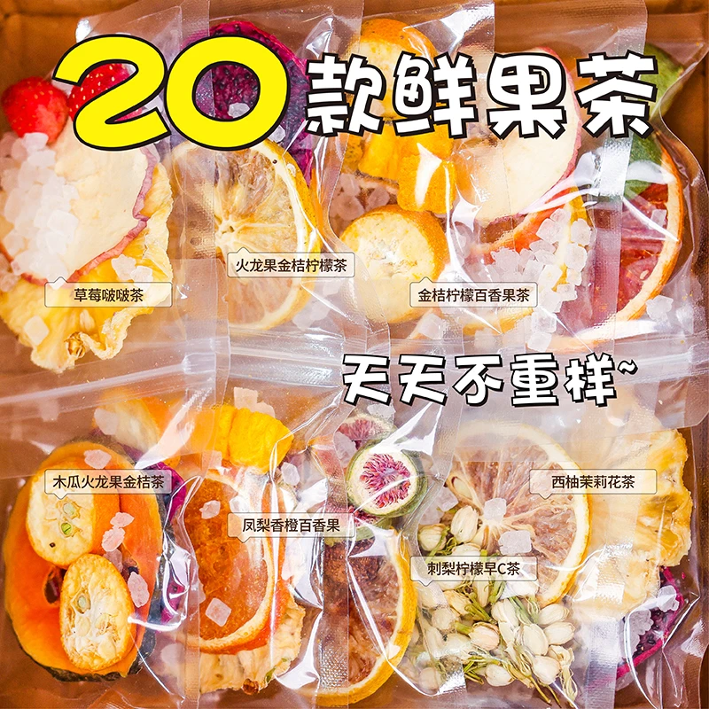 （水果茶包）手工果茶包冻干烘干香甜泡水水果茶片冲泡自选果茶