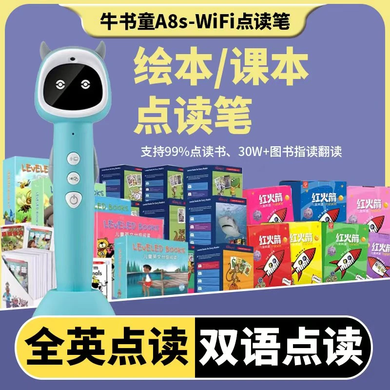 【牛书童】英语启蒙分级阅读点读学习机配套牛津树海尼曼raz点读笔