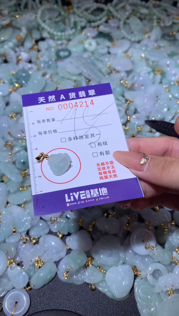 【闪购商品】翡翠吊坠(不含链)未镶嵌0004214