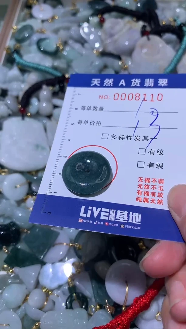 【闪购商品】翡翠颈饰未镶嵌00008110