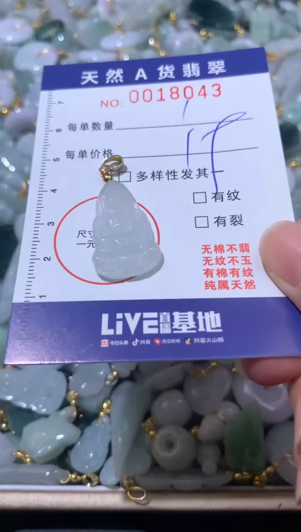 【闪购商品】翡翠颈饰未镶嵌00018043