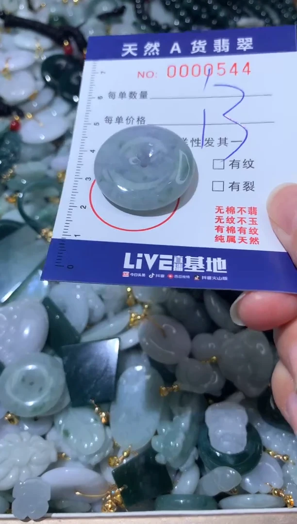 【闪购商品】翡翠颈饰未镶嵌00000544
