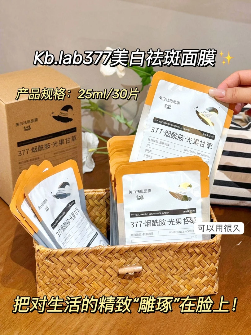 kb.iab美白祛斑面膜