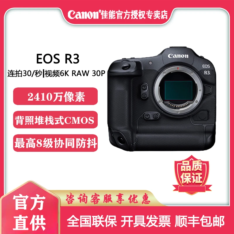 Canon/佳能EOS R3 6K视频拍摄 高速连拍全画幅旗舰型微单 机身