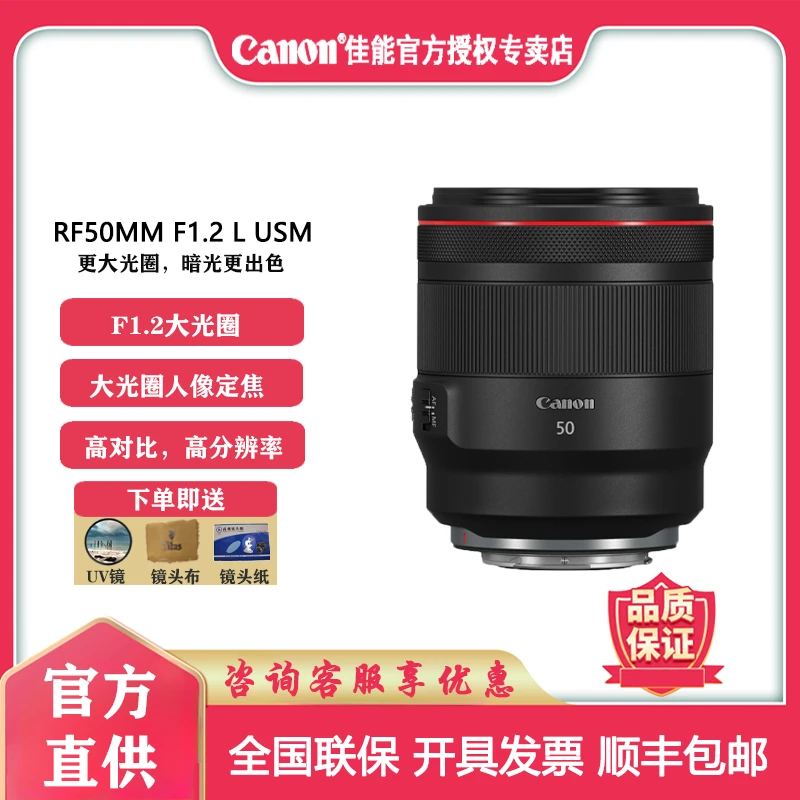 佳能RF50F1.2 L USM 定焦镜头标准人像大光圈镜头