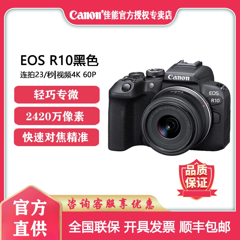 Canon/佳能EOSR10+18-45套装青春专微学生摄影数码相机高清黑色