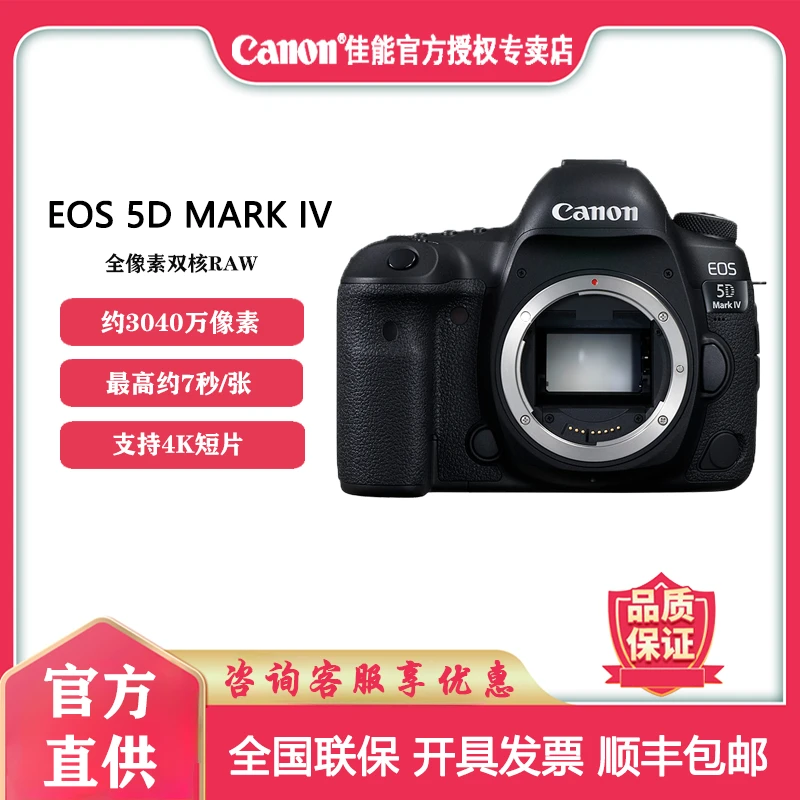 Canon/佳能EOS 5D Mark IV 单机 黑色高清专业级拍照照相摄影