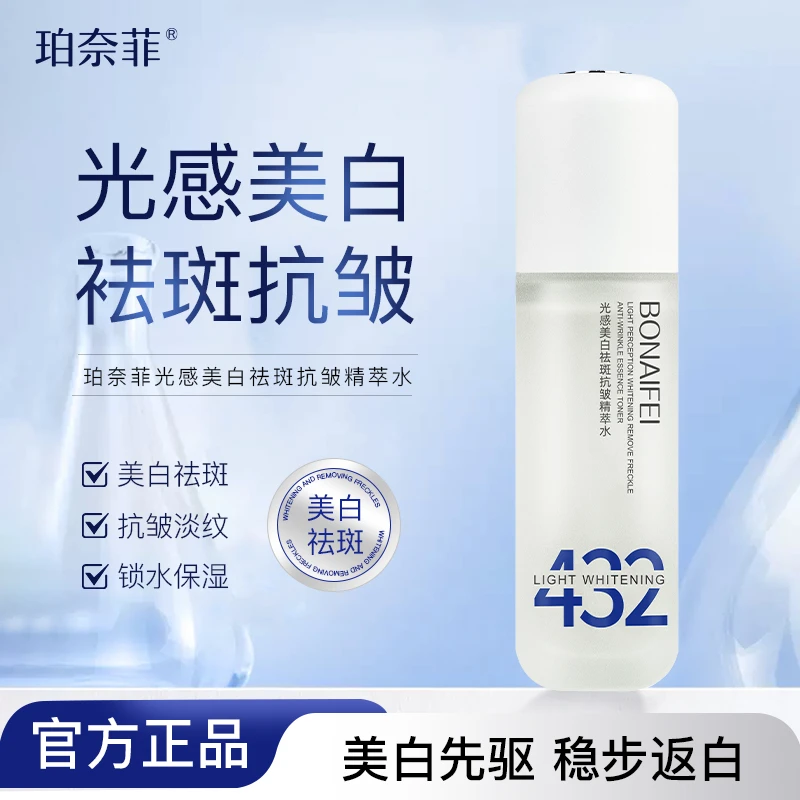 【可妈专属】珀奈菲光感美白祛斑抗皱精萃水乳套装