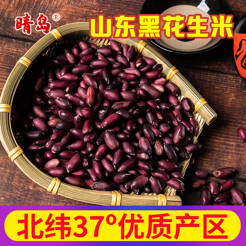 2025年新上市山东黑花生米富硒花青素正宗新鲜大花生特产瘪花生米