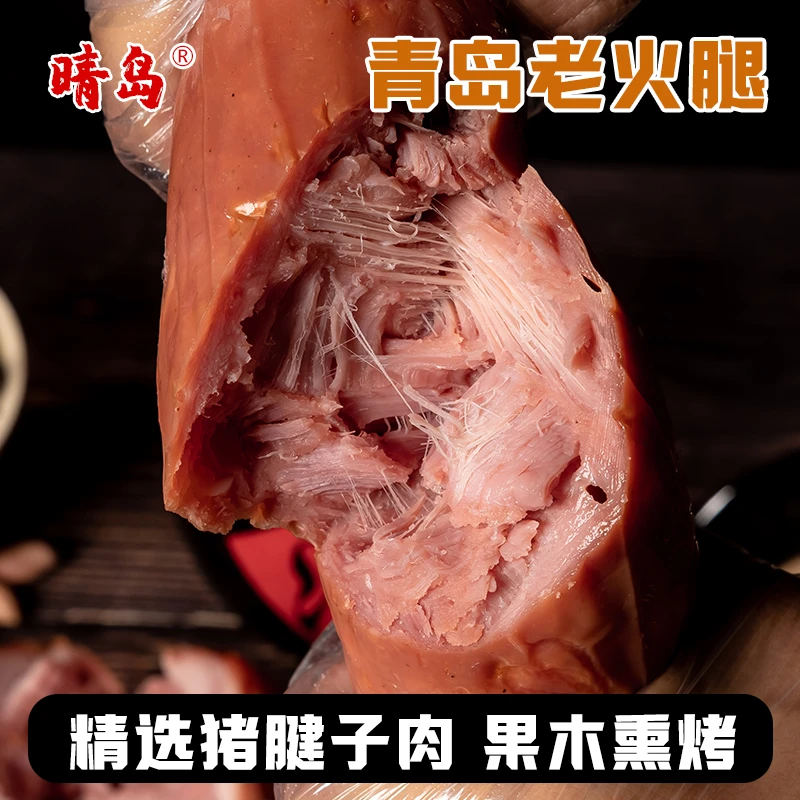 300g*5根正宗山东青岛老火腿果木熏烤猪腱子肉早餐零食即食火腿肠
