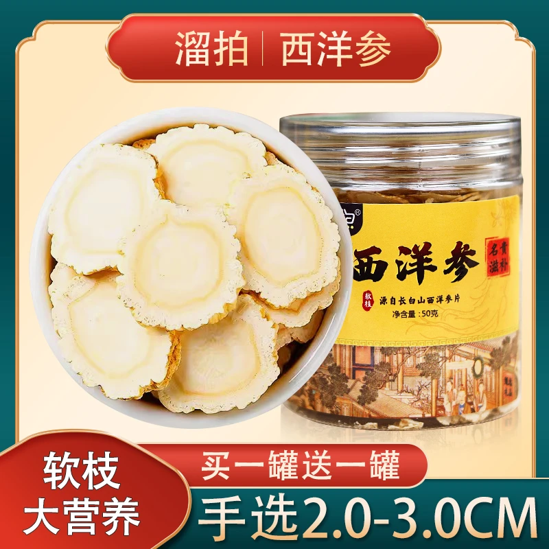 西洋参片2.0-3.0cm软质切片严选花旗参味浓郁滋补营养打粉50克/罐