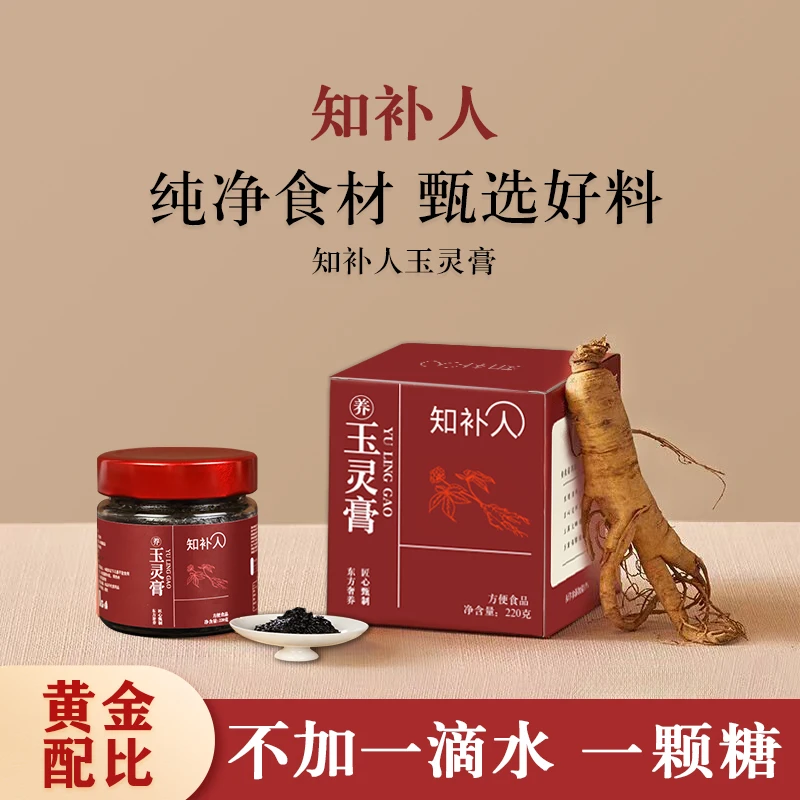 知补人玉灵膏官方正品古法蒸制传统工艺桂圆西洋参粉玉灵膏方220G