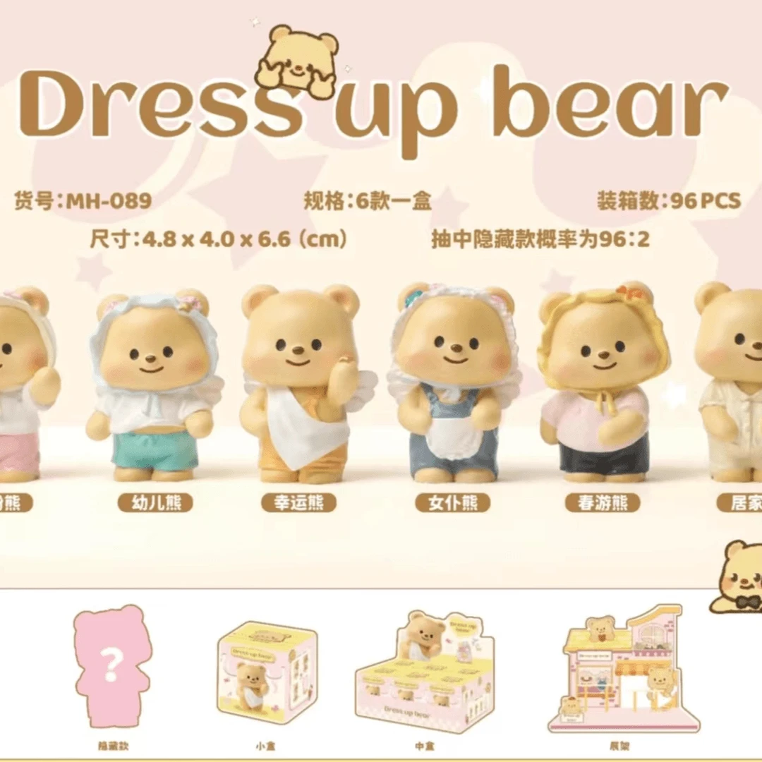 【拆盒】黄油小熊换衣小熊盲盒潮玩