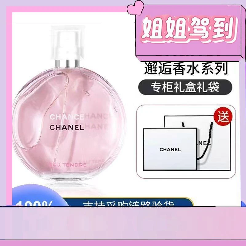 【遇到zui爱的人】香奈儿邂逅粉淡香水[礼盒装]七夕生日情人节520礼物50ml淡香EDT