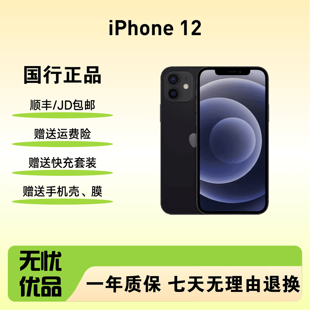 95新 Apple/苹果 苹果12白色128电池79优选原装备用零售机优品