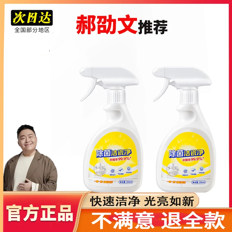 【郝劭文推荐】除菌洁瓷净家用强力去污除水垢去黄马桶浴室清洁剂
