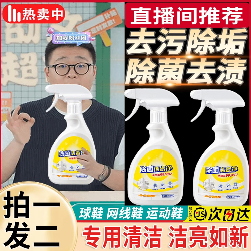 【阿文推荐】除菌洁瓷净强效去污除垢浴室马桶瓷砖多功能清洁剂家用