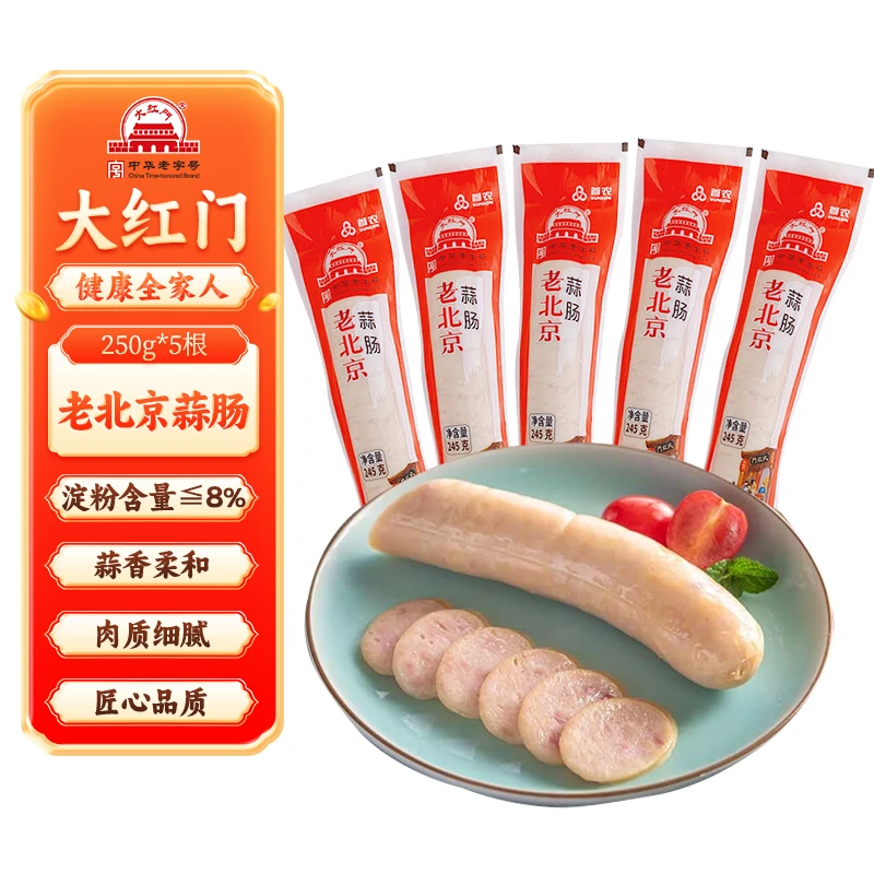 大红门【贴秋膘】大红门老北京蒜肠245g*5根香肠即食美味下酒菜烧烤