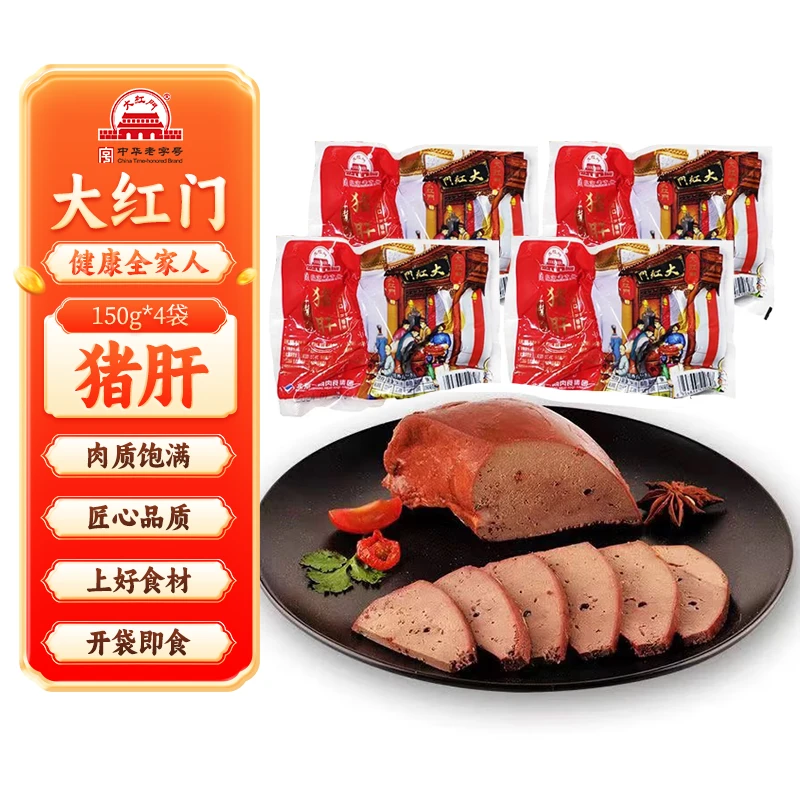 【达人专属】大红门精选酱香猪肝150g*4开袋即食凉菜拼盘熟食制作