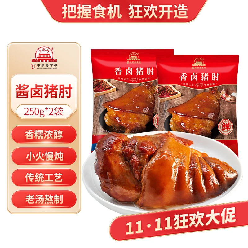 大红门传统酱卤猪肘子250g*2袋酱香卤制劲道脱骨即食