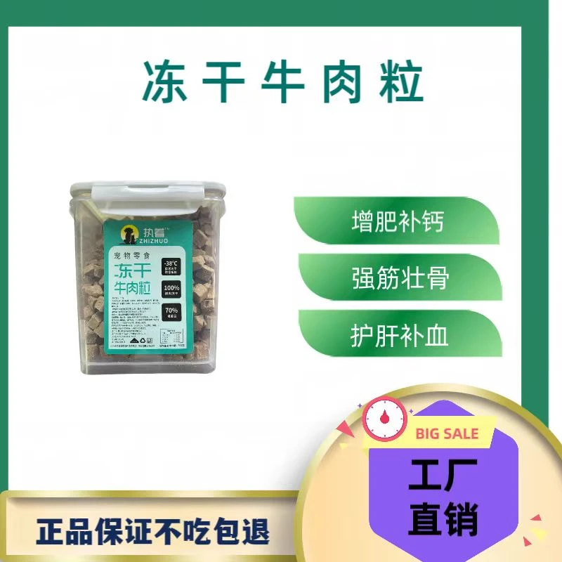 执着【牛肉粒】宠物猫咪零食新鲜高蛋白营养增肥发腮变胖美味吸收