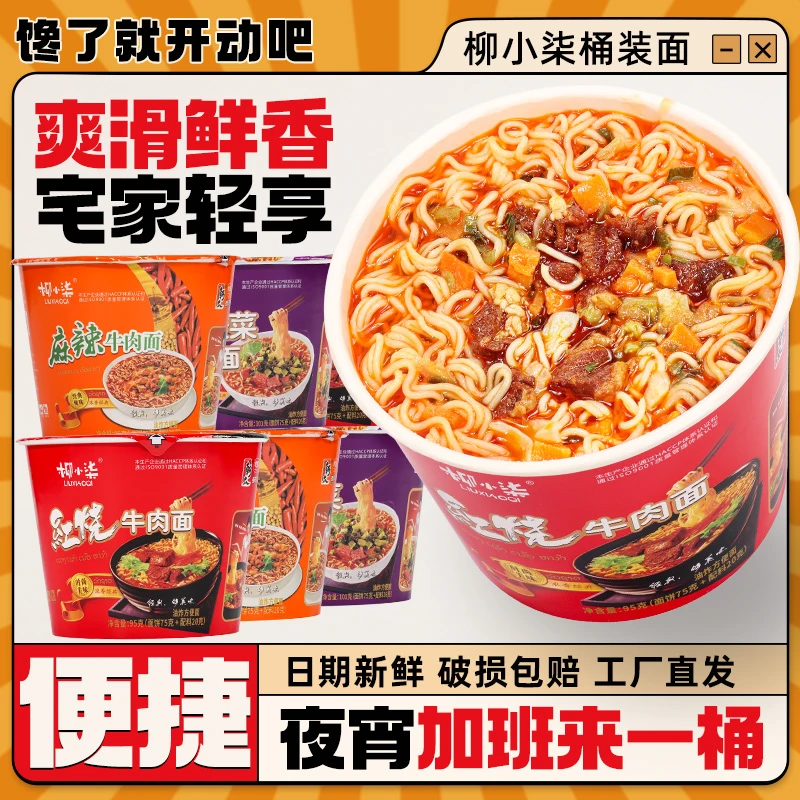 方便面桶装麻辣红烧泡面冲泡速食宵夜直播食品桶装泡面整箱w