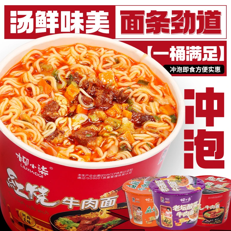 【到手6桶】经典桶装泡面红烧麻辣老坛牛肉味宵夜速食方便面一整箱