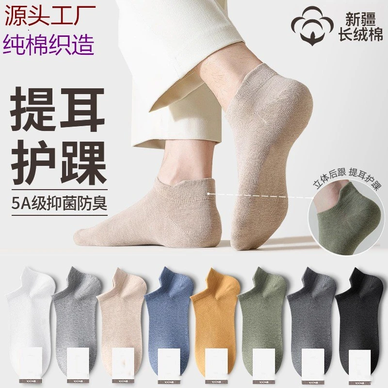 男士袜子短袜夏季薄款吸汗防臭春秋天男生运动中性中短筒袜