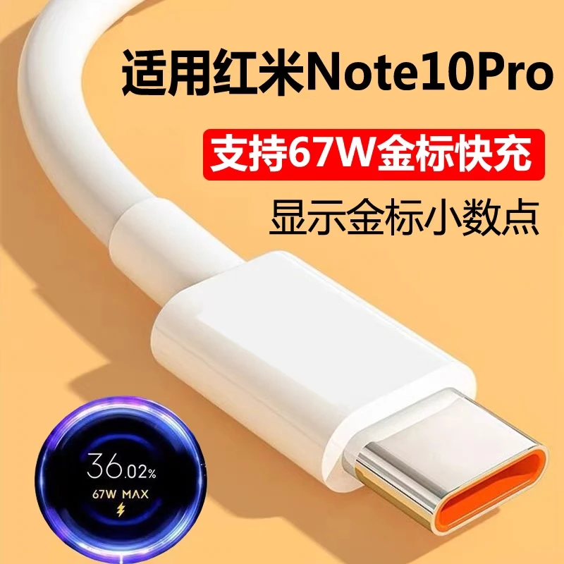 手机数据线快速Type-C快充适用小米6A金标小数点加长充电线显示