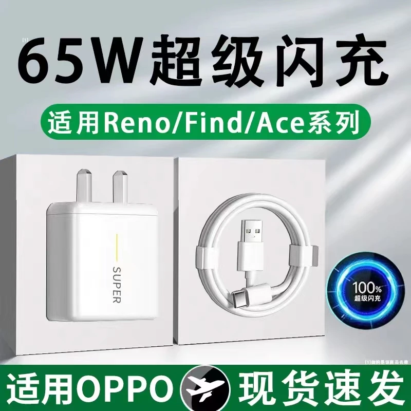适用oppo快速充电器65W闪充Reno4/5快充充电头Find真我数据线加长