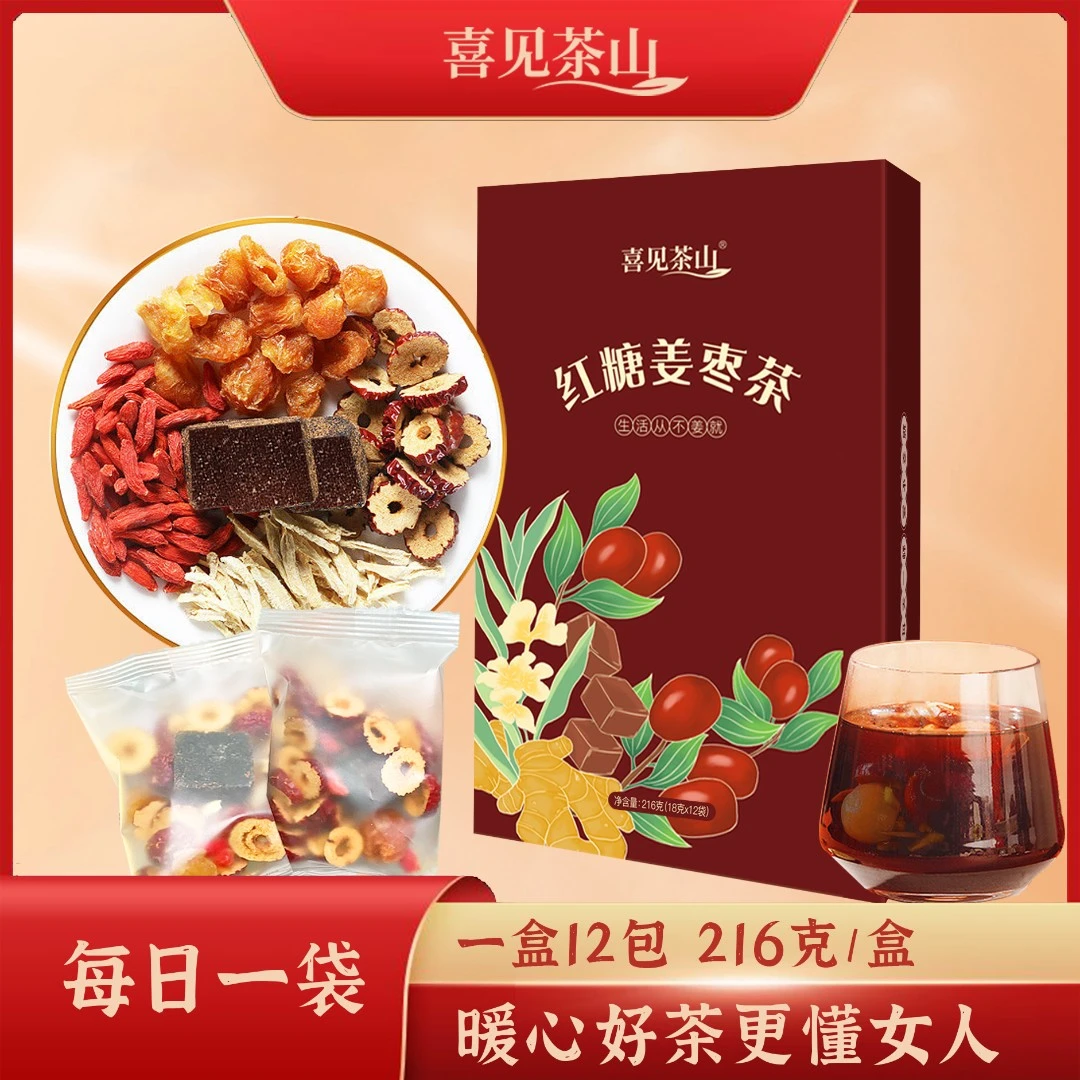喜见茶山红糖姜枣茶桂圆红枣枸杞 12包 216g/盒手工真材实料独立