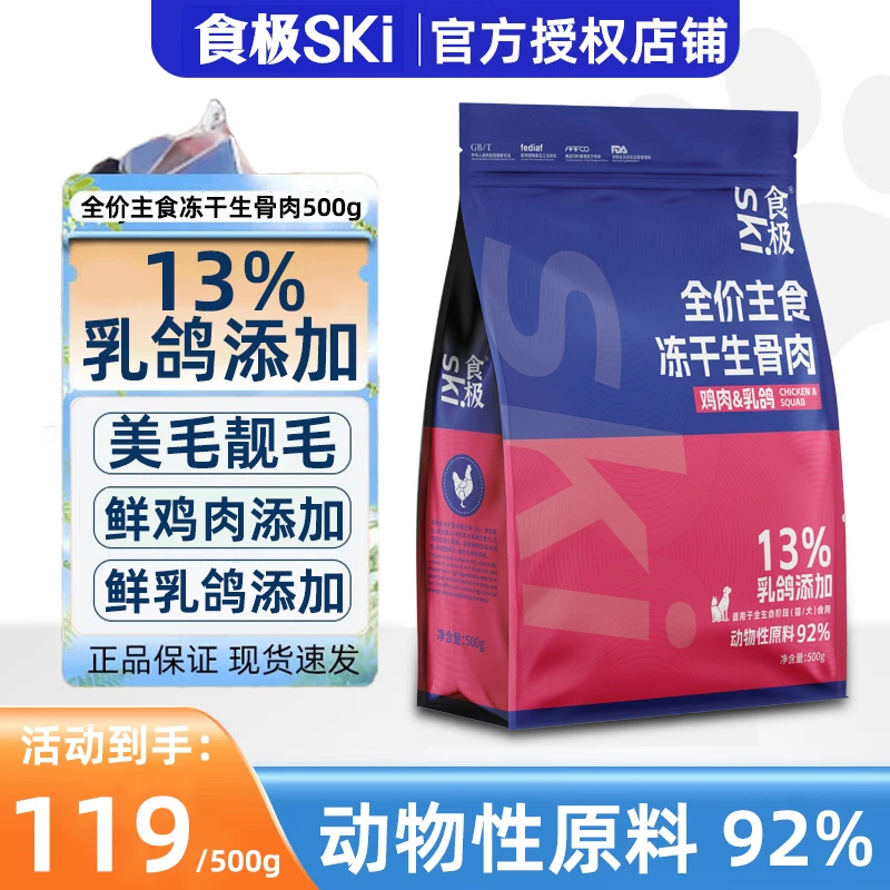 食极全价主食冻干生骨肉鲜鸡肉乳鸽添加犬猫全年龄段通用500g