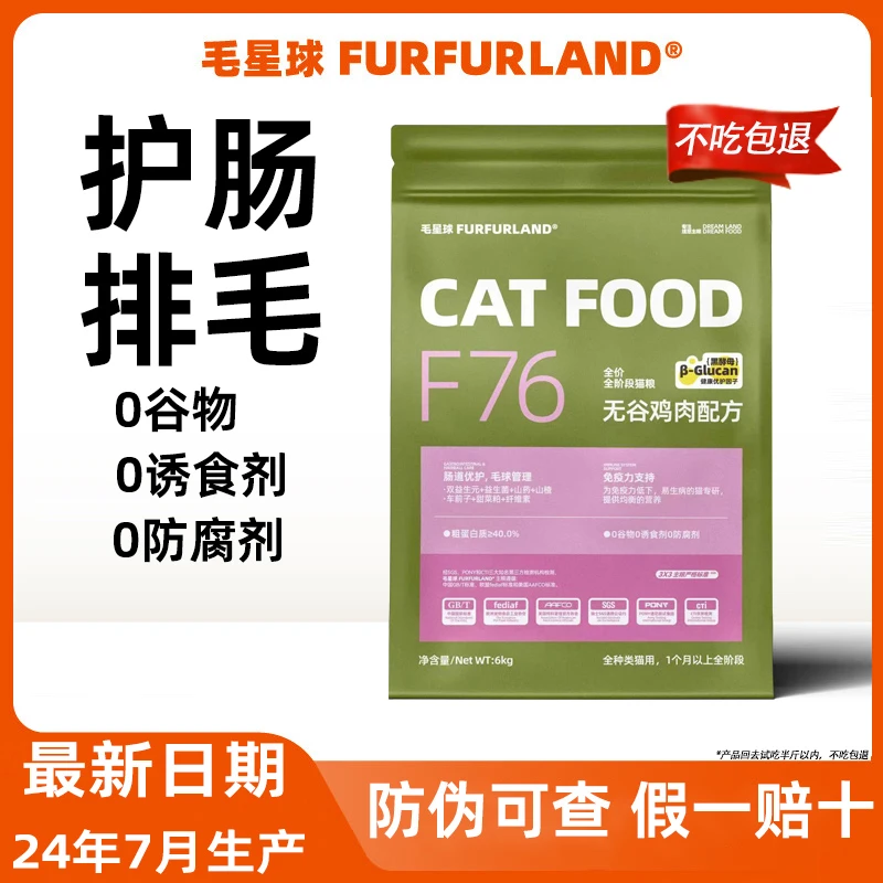 毛星球F76全价全阶段猫粮