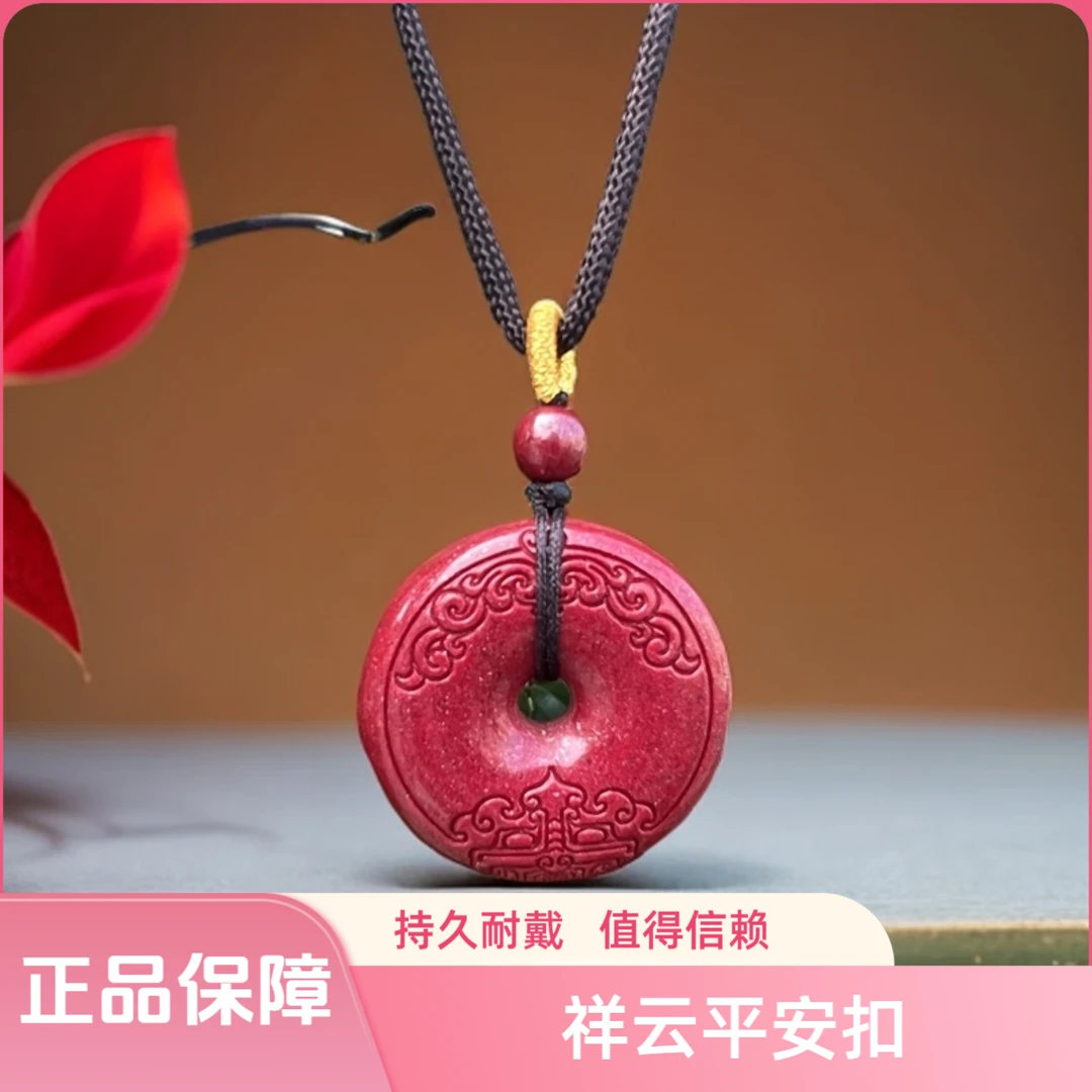 吉祥红 含辰砂工艺品三号井晶体粉砂红晶砂祥云平安扣吊坠礼盒装
