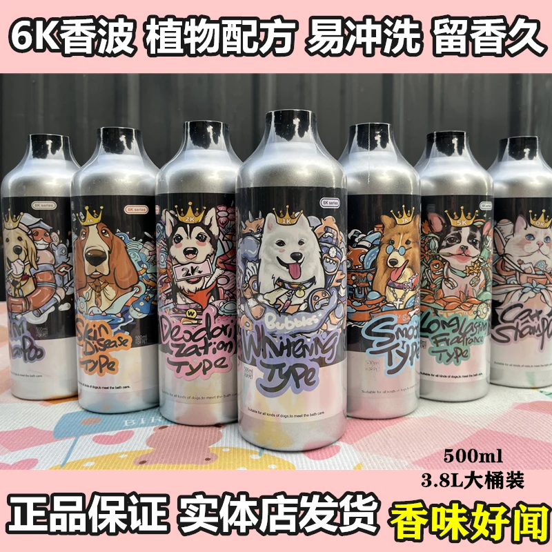 正品6K宠物香波猫狗狗沐浴露泰迪金毛比熊柔顺留香易冲洗味道好
