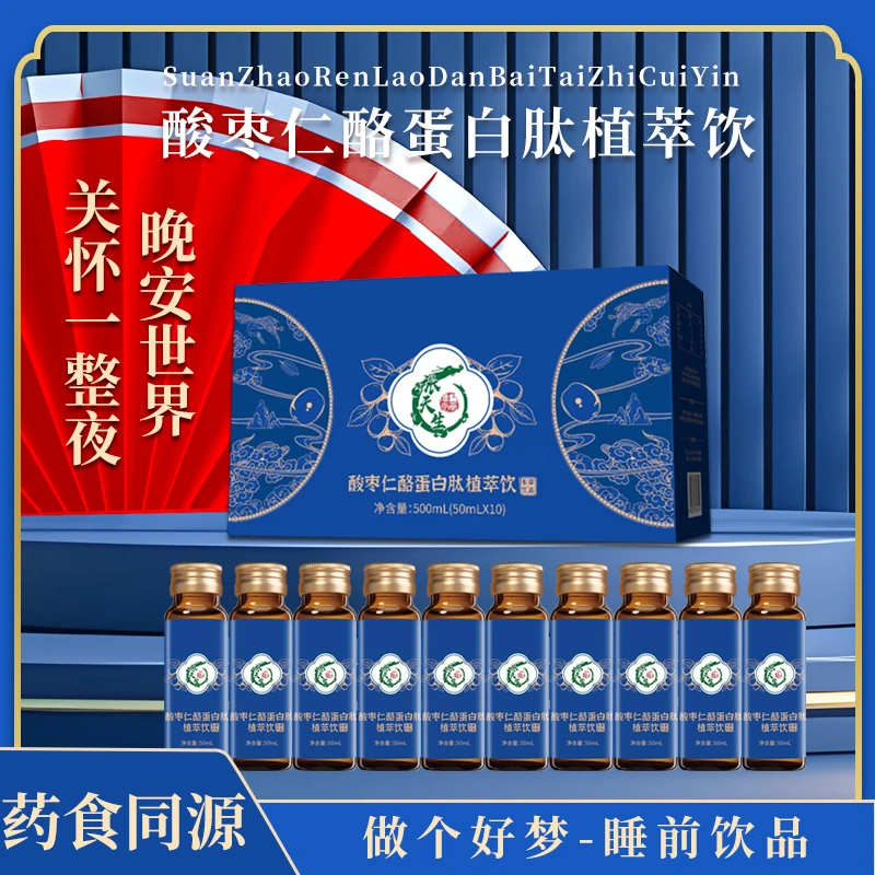 酸枣仁酪蛋白肽植萃饮精选本草科技配方植物睡前饮品